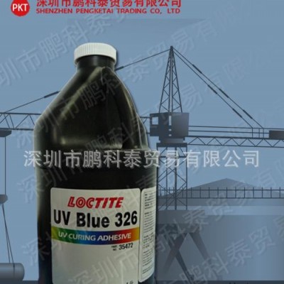 特价大量汉高乐泰原装loctite UV326 紫外线固化剂图3