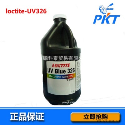 特价大量汉高乐泰原装loctite UV326 紫外线固化剂