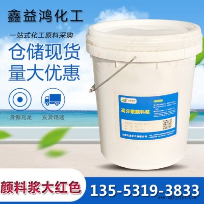 颜料厂家 高分散颜料浆仓储现货可定制全国发货 大红色颜料图6