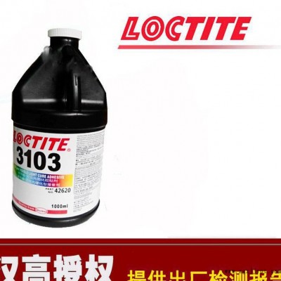 乐泰LOCTITE 3103胶水 紫外线光固化剂 UV无影胶 中等粘度 1L