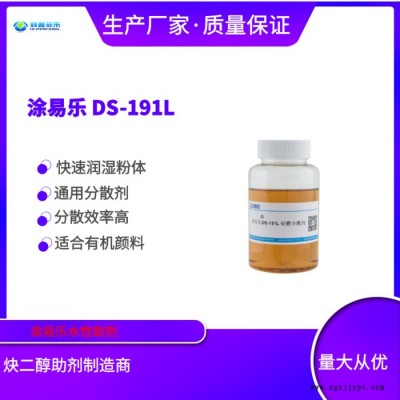 涂易乐DS-191L 有机颜料分散剂图3