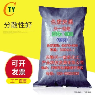 颜料炭黑_环保炭黑颜料_天津天一世纪碳黑C326 亲水性炭黑C326 色浆用色素碳黑C326图4