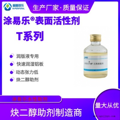 涂易乐T-87表面活性剂 润版液专用 印刷 减酒精润版液 免酒精润版液 水斗液图4