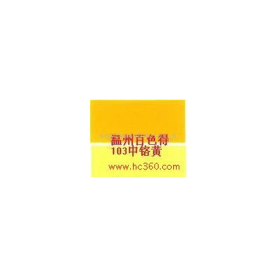 供应大红粉/铬黄颜料图3