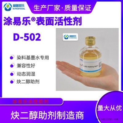 涂易乐D-502 染料基喷墨墨水润湿剂 打印机墨水添加剂 热转印墨水 基材润湿剂 低泡表面活性剂 炔醇消烦恼图2