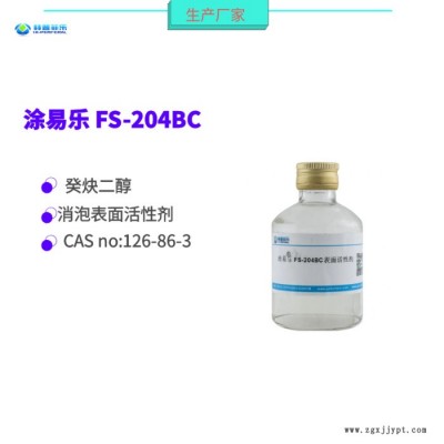 涂易乐FS-204BC 炔二醇TMDD 抑泡消泡型润湿剂 表面活性剂 癸炔二醇水性助剂 涂料助剂 消烦恼泡沫104BC图3