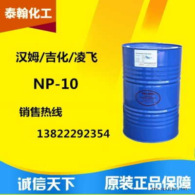 德国汉姆NP-10 台湾盘亚TX-10 凌飞NP-10 非离子表面活性剂NEP-10 乳化剂图3