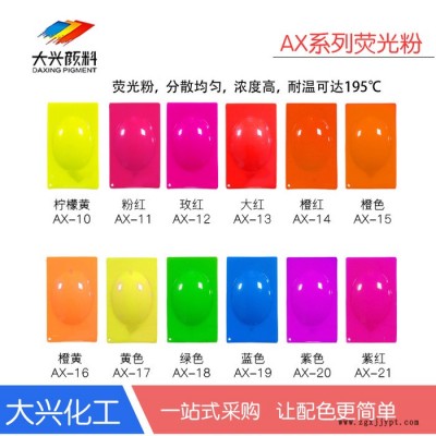 现货批发荧光颜料AX-10 高品质荧光颜料绿光黄 印刷油墨系列荧光粉厂家图1