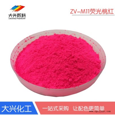 现货批发无机颜料ZVM11荧光桃红 检漏荧光粉 塑胶颜料耐高温荧光粉图1