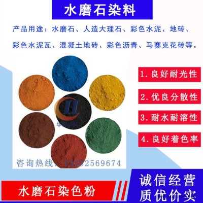 彩色水泥色粉油漆涂料混凝土染料水磨石颜料 调色 氧化铁颜料 氧化铁蓝图8