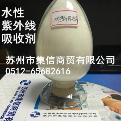 水溶性紫外线吸收剂 紫外光吸收剂 抗UV 耐候剂 防晒剂 抗图2