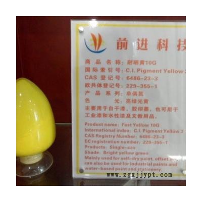 1104耐晒黄10G 有机颜料黄3图2