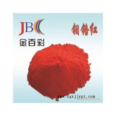 **】金百彩牌 耐高温钼铬红颜料 无机红色颜料 免费寄样 免费寄样图3