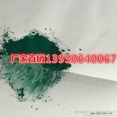 晨坤 环保酞青绿 有机颜料酞青绿 酞青绿批发图4