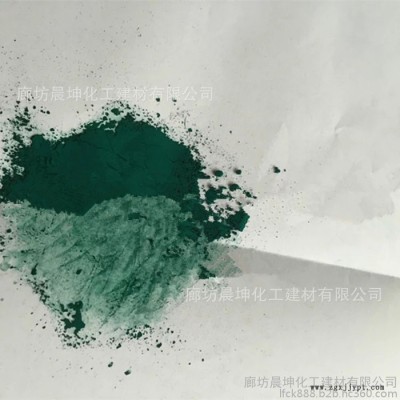 晨坤 环保酞青绿 有机颜料酞青绿 酞青绿批发图6