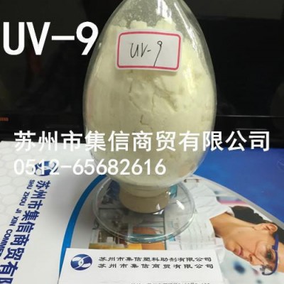 紫外线吸收剂UV-9 BP3 紫外光吸收剂抗UV 耐候剂 防图3