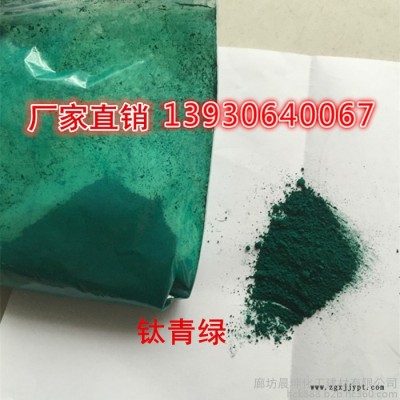 晨坤 酞青绿 供应酞青绿G 国标**酞青绿颜料图2
