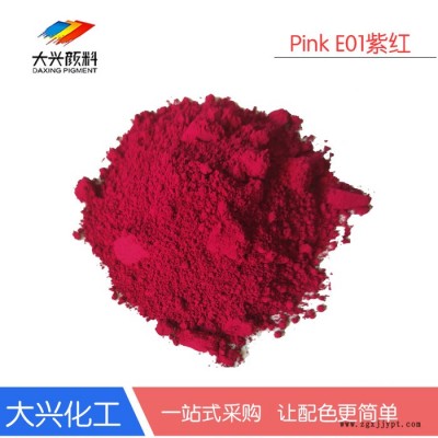 现货批发有机颜料PinkE01玫红  塑胶油墨色粉颜料122紫红 有机颜料红厂家 PINK E01玫红图1
