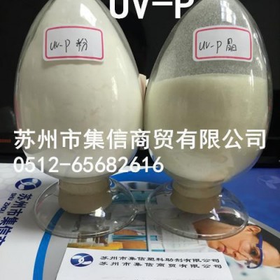 紫外线吸收剂UV-P 紫外光吸收剂 抗UV 耐候剂 防晒剂图3