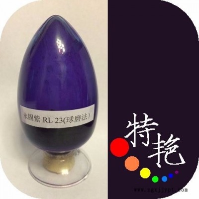 ** 永固紫RL23球磨法  环保有机颜料  偶氮缩合颜料  蓝相紫 耐高温色粉图2