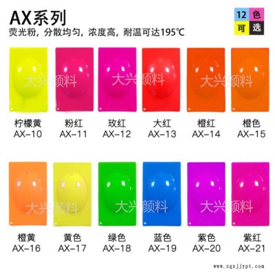 批发油墨/油漆用荧光颜料AX-11荧光橙红 PVC有机溶胶用荧光粉图2