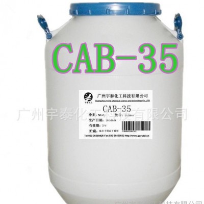 渠道优势 CAB-35 椰油酰胺丙基甜菜碱 表面活性剂CAB