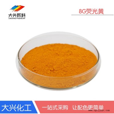 现货批发溶剂染料8G荧光黄 注塑染料溶剂绿5 溶剂颜料厂家图3
