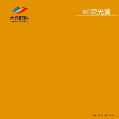 现货批发溶剂染料8G荧光黄 注塑染料溶剂绿5 溶剂颜料厂家图2