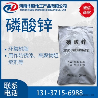 厂价销售 工业级 磷酸锌 阻燃剂 水性涂料 防锈颜料 量大从优图2