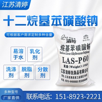 工业表面活性剂十二烷基苯磺酸钠60%洗涤剂原料晶体型