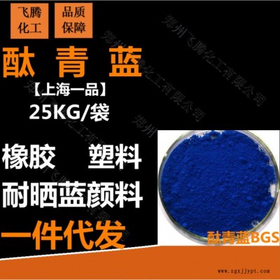 厂家销售一品酞青蓝 B系颜料 耐晒蓝 塑料篮 橡胶 塑料着色剂 现货供应图1