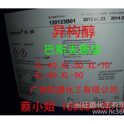 （巴斯夫原装）环保异构醇XL-90 XL90 非离子表面活性剂