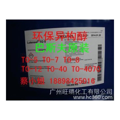 （巴斯夫原装）环保异构醇XL-90 XL90 非离子表面活性剂图2