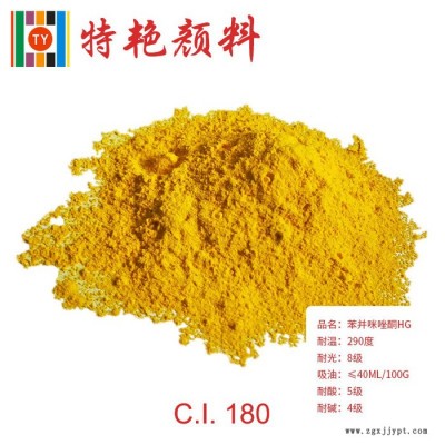 ** 苯并咪唑酮HG 180  耐高温色粉  环保有机颜料 绿光黄 高性能颜料 外墙漆 汽车漆 塑料 对应**HG图2