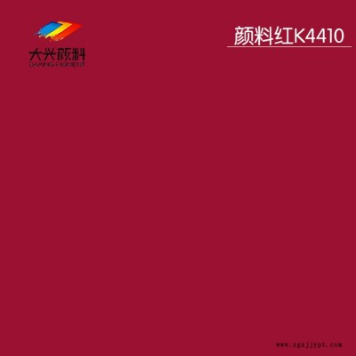 现货批发巴斯夫BASF有机颜料K4410红 塑胶注塑粉红色粉122图1