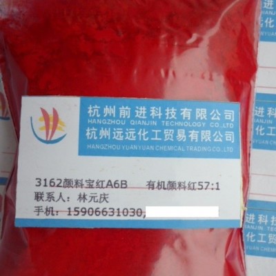 供应3160立索尔宝红BK*有机颜料红57:1图2