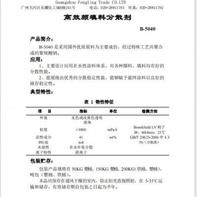 中国B-5040 分散剂  广州厂家直供高效颜填料分散剂图8