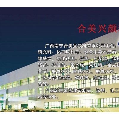 广西南宁合美兴颜料有限公司 炭黑超细炭黑 炭黑330