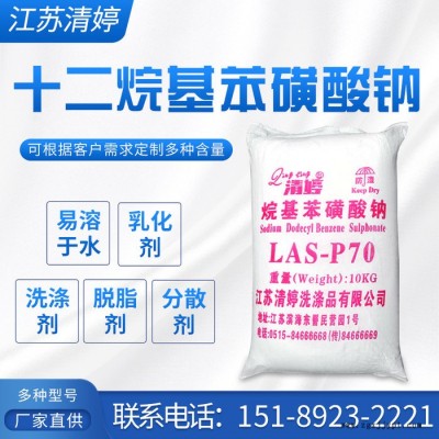 工业表面活性剂十二烷基苯磺酸钠70±2%洗涤剂原料普通型