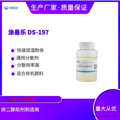 涂易乐DS-197 分散剂 有机颜料分散 染料分散图3