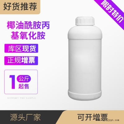椰油酰胺丙基氧化胺 普乐司CAO-30 表面活性剂 1公斤起售图4