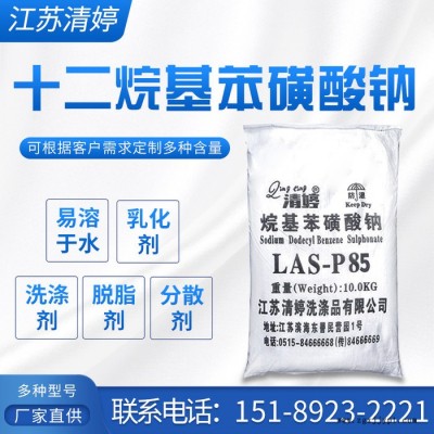 普通型十二烷基苯磺酸钠12.5kgLAS85%阴离子表面活性剂洗涤混凝土用