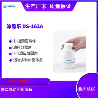 涂易乐DS-162A 分散剂 有机颜料分散剂 涂料分散剂