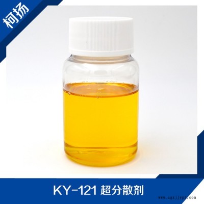 供应 KY-121 超分散剂