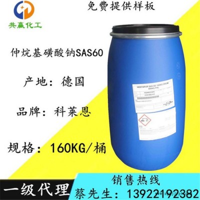 德国科绿色环保仲烷基磺酸钠SAS60 阴离子表面活性剂图3