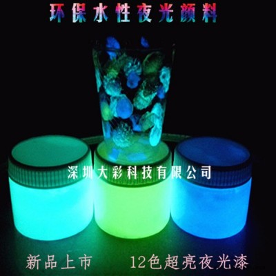 duchr大彩 水性夜光漆 高亮环保颜料 DIY艺术漆 荧光漆