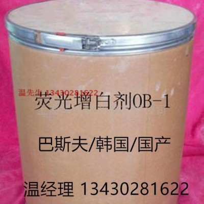 荧光增白剂OB/OB-1/KCB/KSN 韩国塑料涂料颜料增白剂 广州图1