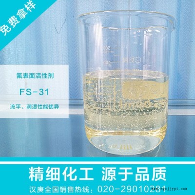 ** 氟碳表面活性剂FS-31 FSO/FSN 润湿渗透剂 水性地板 氟碳表面活性剂FS31