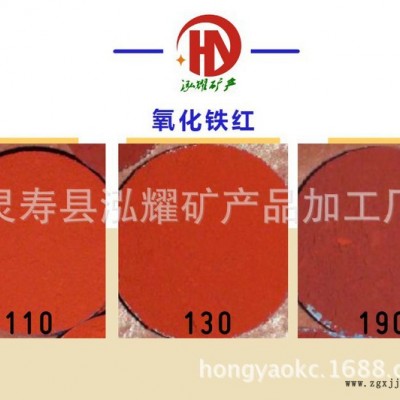 工厂直销氧化铁红，铁红粉130 彩砖地坪颜料粉图3