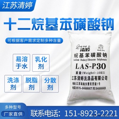 普通型十二烷基苯磺酸钠10kgLAS30%阴离子表面活性剂洗衣液原料